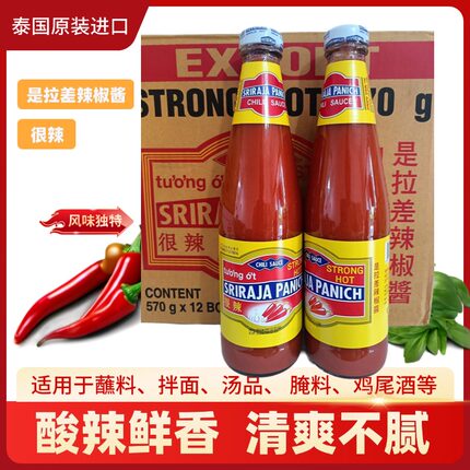 泰国进口是拉差辣椒酱很辣中辣570克商用汉堡薯条蘸酱辣椒酱