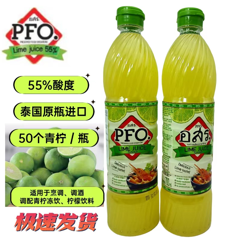 PFO浓缩青柠汁泰国进口酸柑水