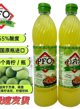 PFO青柠水泰国进口品福儿浓缩青柠檬汁商用东南亚饮料调酒酸柑水