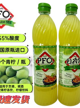 PFO浓缩青柠汁泰国进口酸柑水