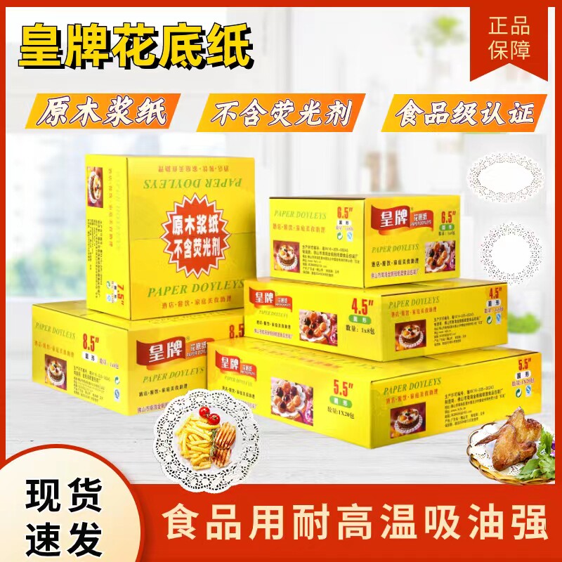 食品用皇牌花底纸圆形椭圆形方形加厚花边纸吸油纸油炸烘焙用垫纸