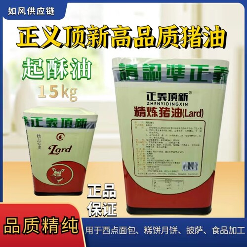 正义顶新精炼猪油品质精纯