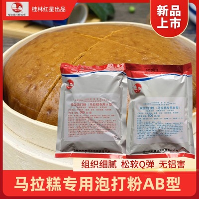 桂林剑石马拉糕专用泡打粉AB型