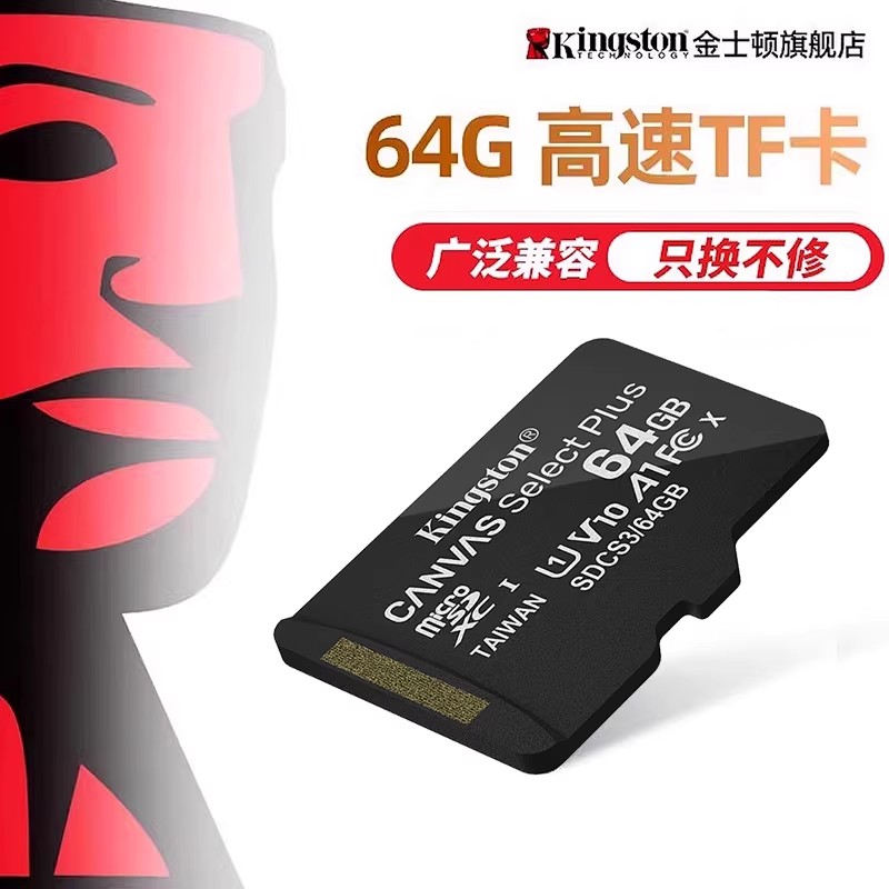 金士顿高速tf内存卡128g监控行车记录仪大疆pocket3平板SDCS3图片