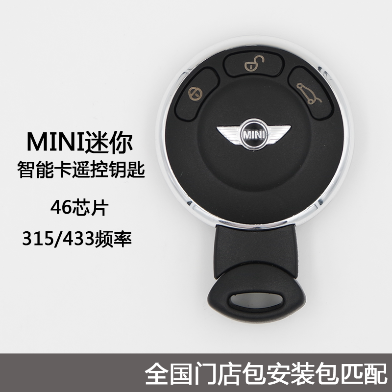 适用于宝马MINI迷你半智能汽车钥匙遥控器 全国门店包匹配安装
