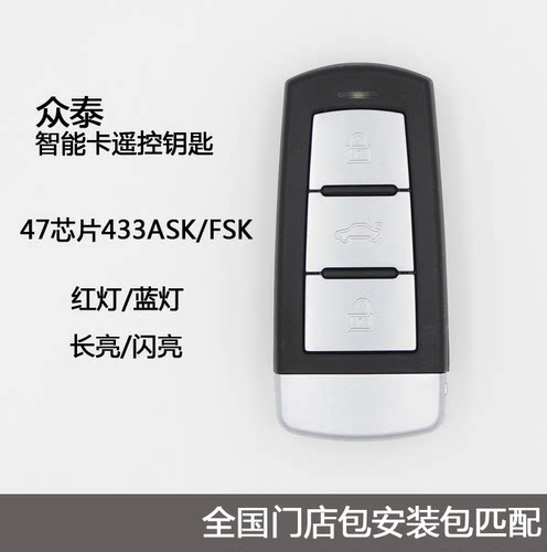 适用于众泰T600/T700/T800大迈X5X7/Z500/Z700智能汽车钥匙遥控器