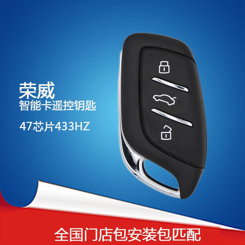 适用于荣威RX5/I5/I6/RX3/科莱威智能汽车钥匙遥控器 全国包匹配