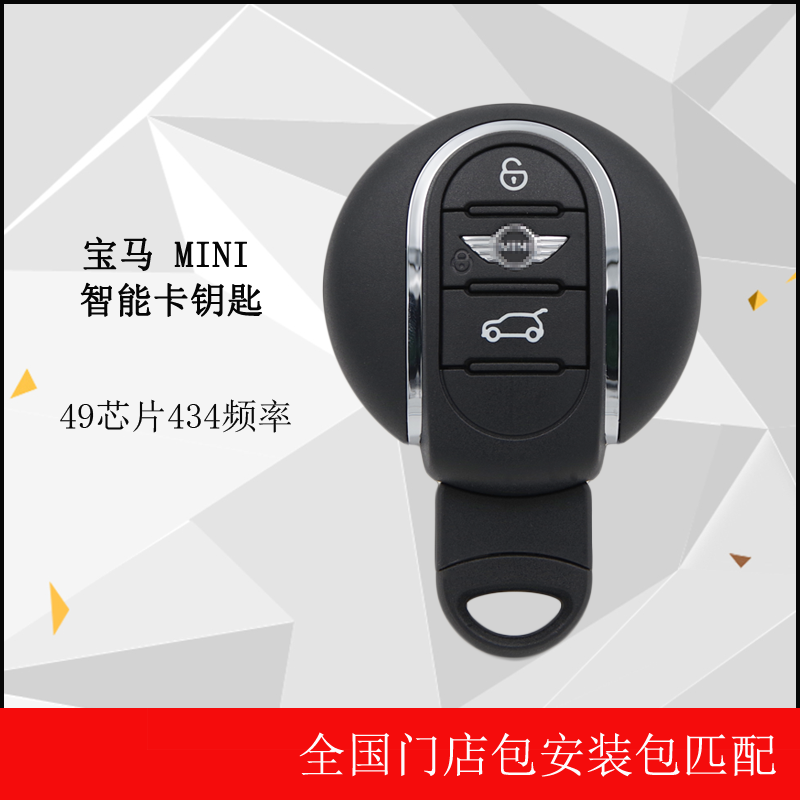 适用于15年以后宝马MINI迷你智能汽车钥匙遥控器 全国门店包匹配