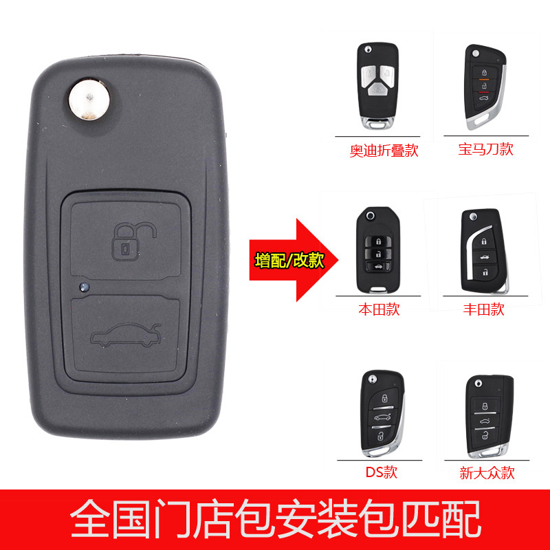 适用于奇瑞开瑞风云2旗云3瑞麟X1优雅A3/A5折叠汽车钥匙遥控器
