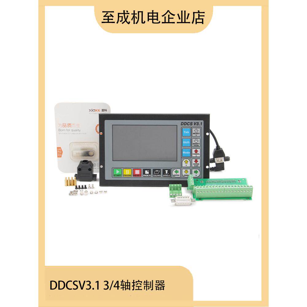 ddcsv3.1 雕刻机控制器 三轴四轴 cnc运动控制器 mach3脱机代维宏