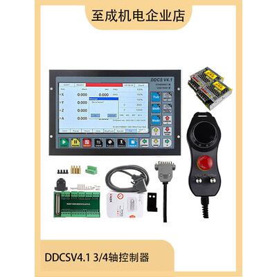 DDCSV4.1雕刻机运动控制器3 4轴脱机运动控制系统 带手轮 24v电源