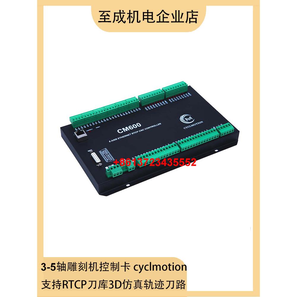cyclmotion 3 4 5轴雕刻机控制卡 支持RTCP刀库3D仿真轨迹刀路