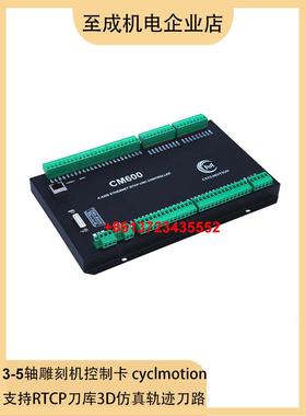 cyclmotion 3 4 5轴雕刻机控制卡 支持RTCP刀库3D仿真轨迹刀路