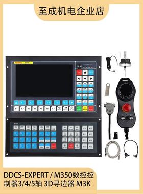 M350 DDCS-EXPERT控制器套件M3K 3/4/5轴 急停手轮 V6自动寻边器