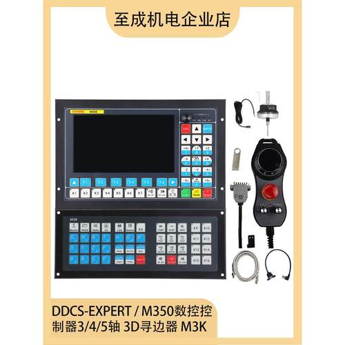 M350 DDCS-EXPERT控制器套件M3K 3/4/5轴 急停手轮 V6自动寻边器