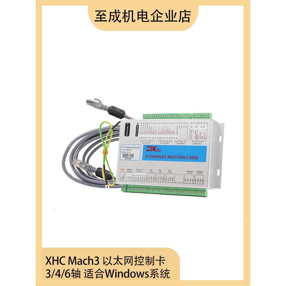 cnc控制器mach3控制卡 雕刻机车床运动控制卡以太网接口板3/4/6轴
