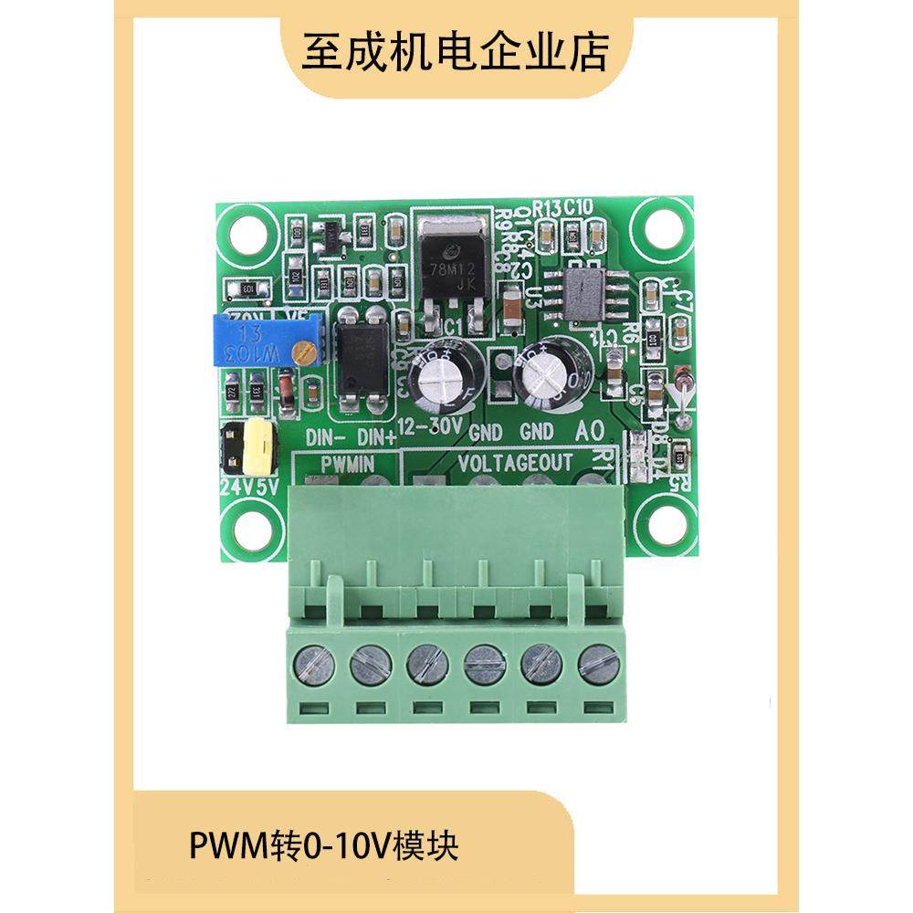 PWM转0-10V模块 数字量转模拟量模块 PLC 工业接口转换模块,电子元器件市场,驱动器/控制器,淘宝优惠券,粉丝福利购,淘宝优惠卷