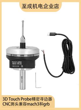 3D寻边器 V6 CNC 防滚 3D 探头寻边器 兼容 mach3 和 grbl 雕刻机
