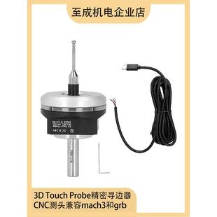 兼容 雕刻机 CNC grbl 和 mach3 探头寻边器 防滚 3D寻边器
