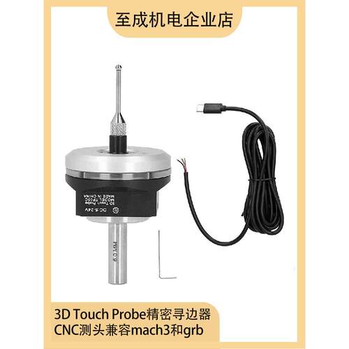 V6CNC防滚3D探头寻边器分中棒