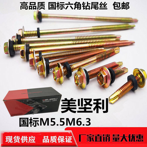 外六角国标自攻彩钢瓦燕尾丝