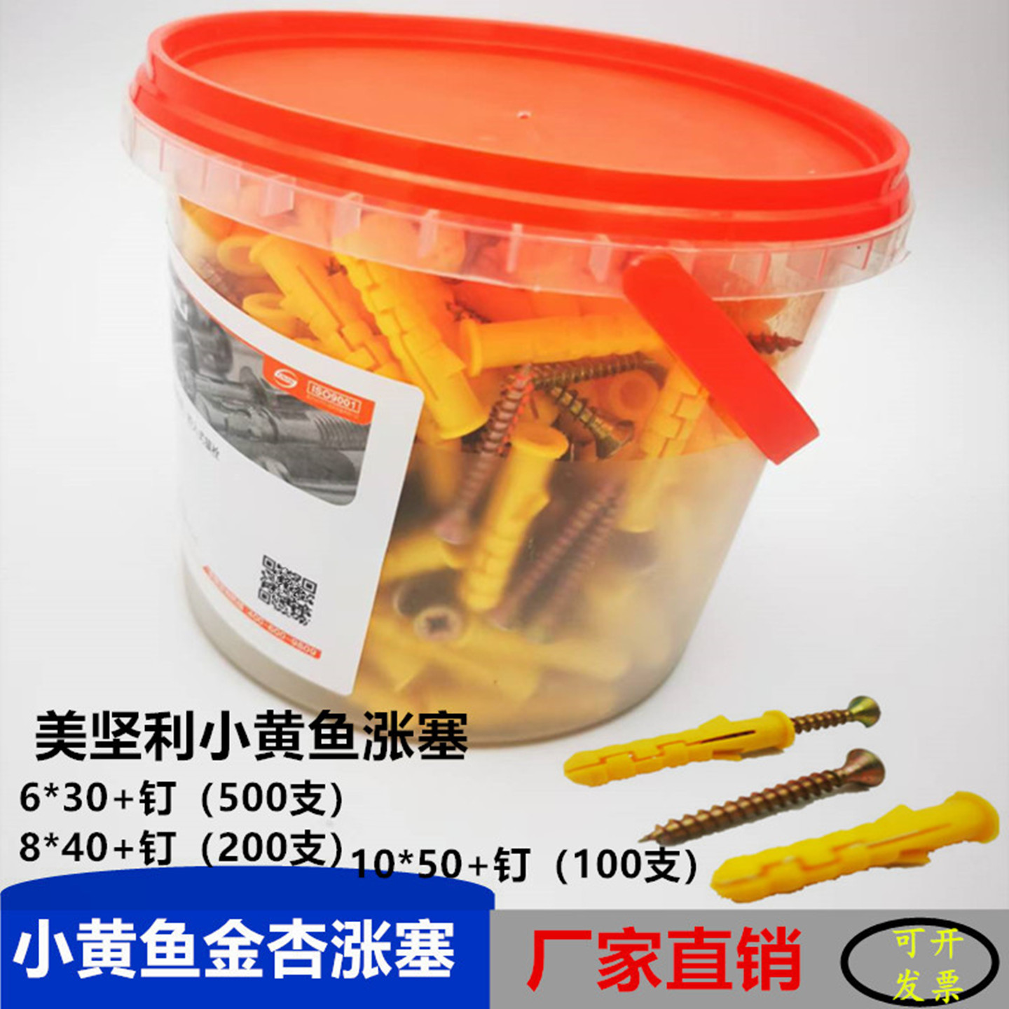 桶装塑料胀管墙塞胶粒家装建材