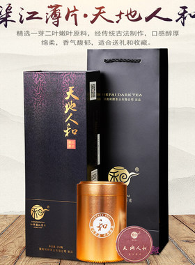 渠江薄片宝泰隆和牌天地人和商务礼品湖南黑茶礼盒装200g