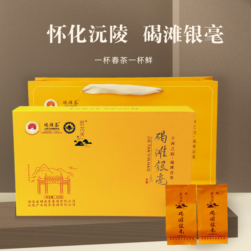 碣滩银毫茶2026明前独立小包装礼盒装200克(4克*50包)