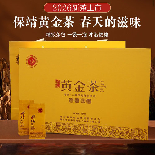 潇湘牌黄金茶礼盒160g特级