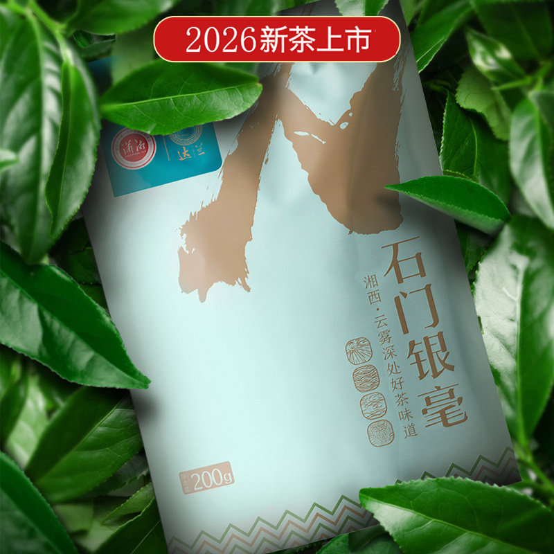 2026年明前石门银毫银峰高山云雾袋装特级实惠袋装200g