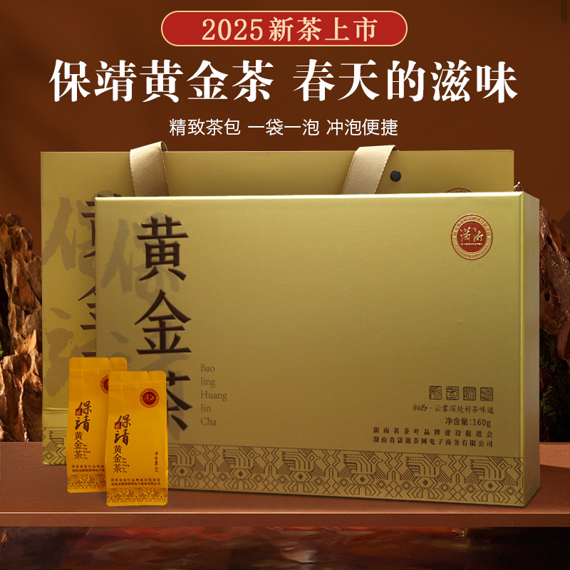 潇湘牌保靖黄金茶小袋泡