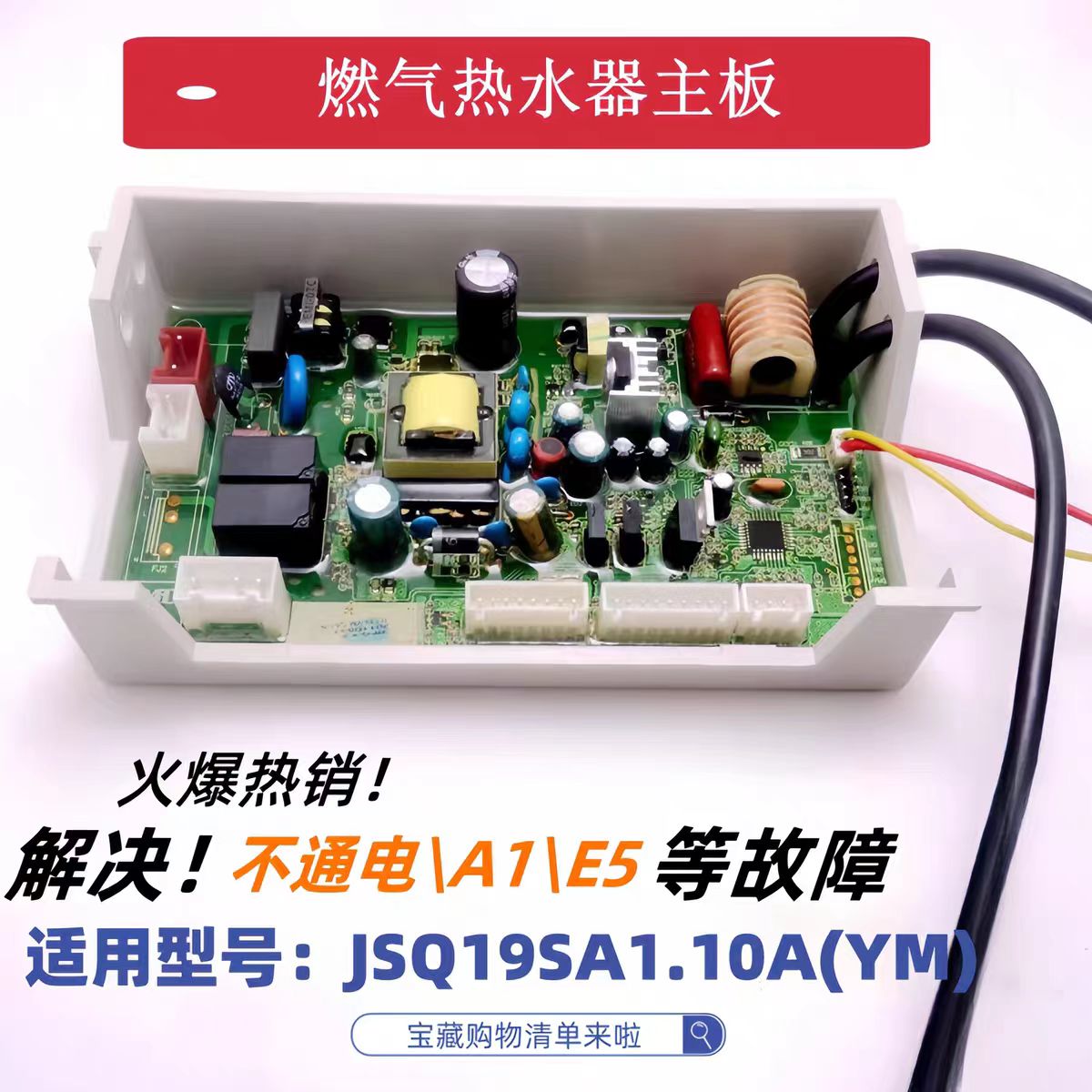 VIOMI云米燃气热水器电脑主板