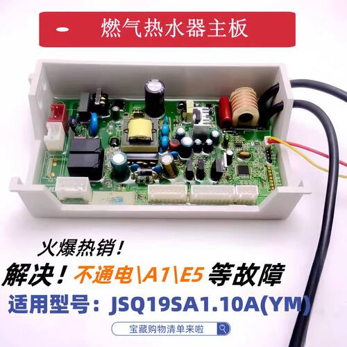 VIOMI云米燃气热水器电脑主板