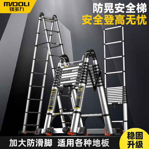 镁多力多功能铝合金安全伸缩梯子