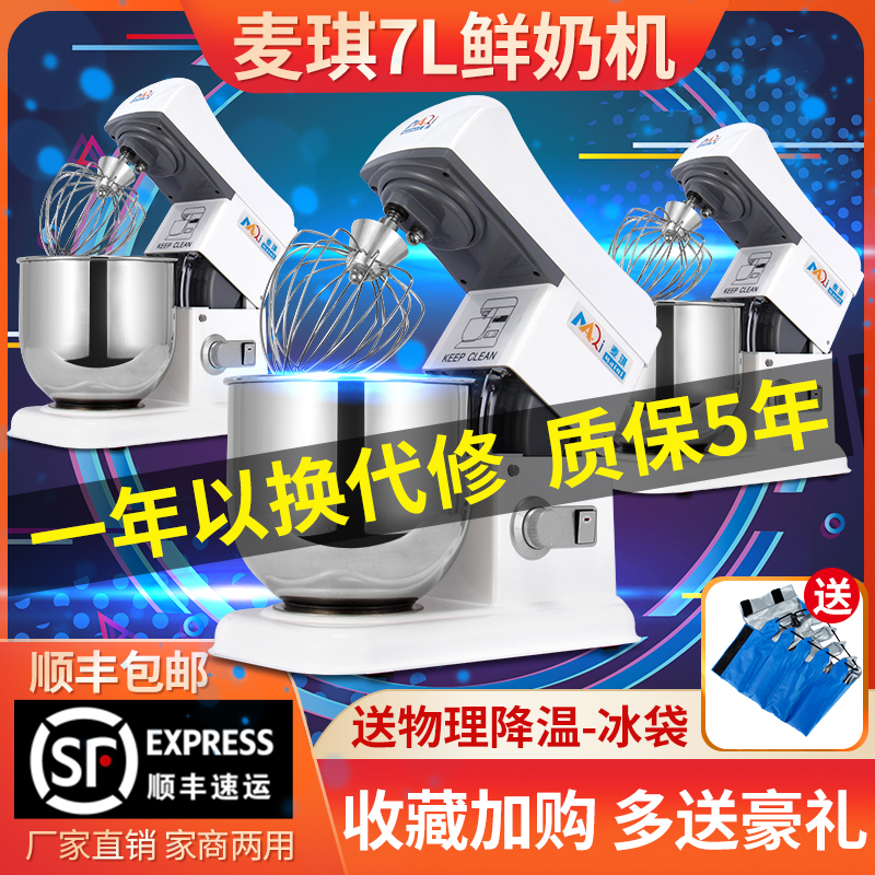 商用蛋糕打蛋机7升打发鲜奶机打奶油机台式搅拌机厨师奶盖机麦琪