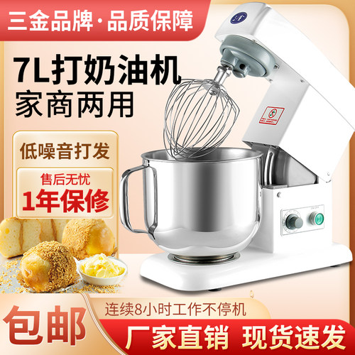 三金奶油机打蛋机鲜奶机商用