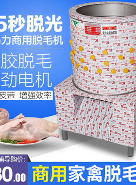 家禽脱毛机50/55/60拔鸡毛机器