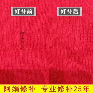 羊绒衫 短 羊绒大衣针织衫 虫蛀破洞专业修复修补改领底改衣短袖