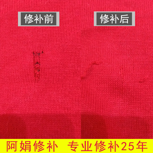 羊绒衫破洞无痕修复羊绒大衣虫蛀