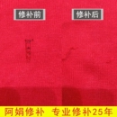 改短T恤卫衣漏洞 衣袖 羊绒衫 破洞无痕修复羊绒大衣虫蛀修复针织衫