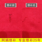 衣袖 羊绒衫 破洞无痕修复羊绒大衣虫蛀修复针织衫 改短T恤卫衣漏洞