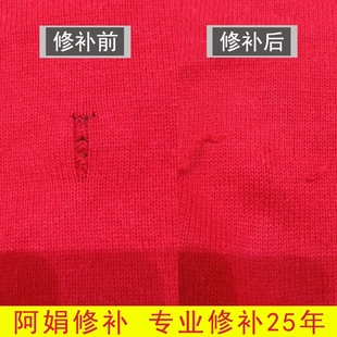 羊绒衫破洞无痕修复羊绒大衣虫蛀修复针织衫衣袖改短T恤卫衣漏洞