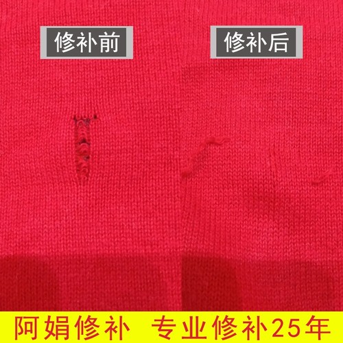 羊绒衫破洞无痕修复羊绒大衣虫蛀修复针织衫衣袖改短T恤卫衣漏洞