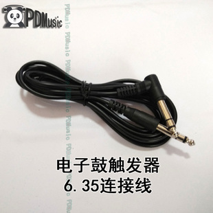 电子鼓电鼓罗兰雅马哈专用触发器打击垫连接线6.35插头