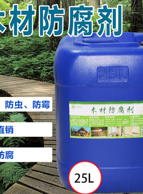 ACQ木材防腐剂防霉防虫剂园林古建筑竹子木料防腐CCA防腐涂料阻燃