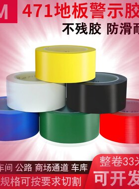 3m471地板胶带黄色地贴标示地面5S定位标识防水贴pvc黑黄警示胶带