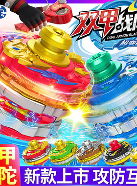 三宝双甲战陀暴甲陀螺3超变新款对战双层旋转陀螺二玩具男孩儿童