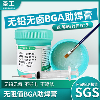 免清洗日本无铅维修助焊剂bga