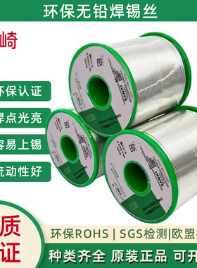 正品SANKI/山崎无铅环保高温松香芯高纯度纯锡免清洗焊锡丝锡线