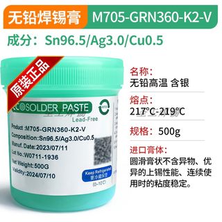 直销千住千住M705-GRN360-K2-V高温217度 500g锡浆焊锡膏汽车电子